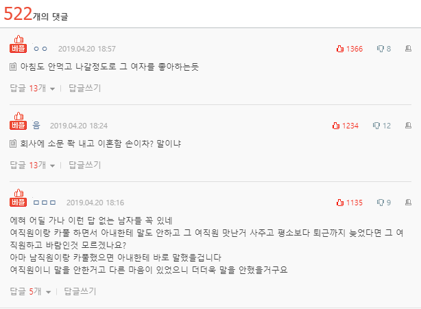  아내 몰래 카풀하는 남편 썰...
