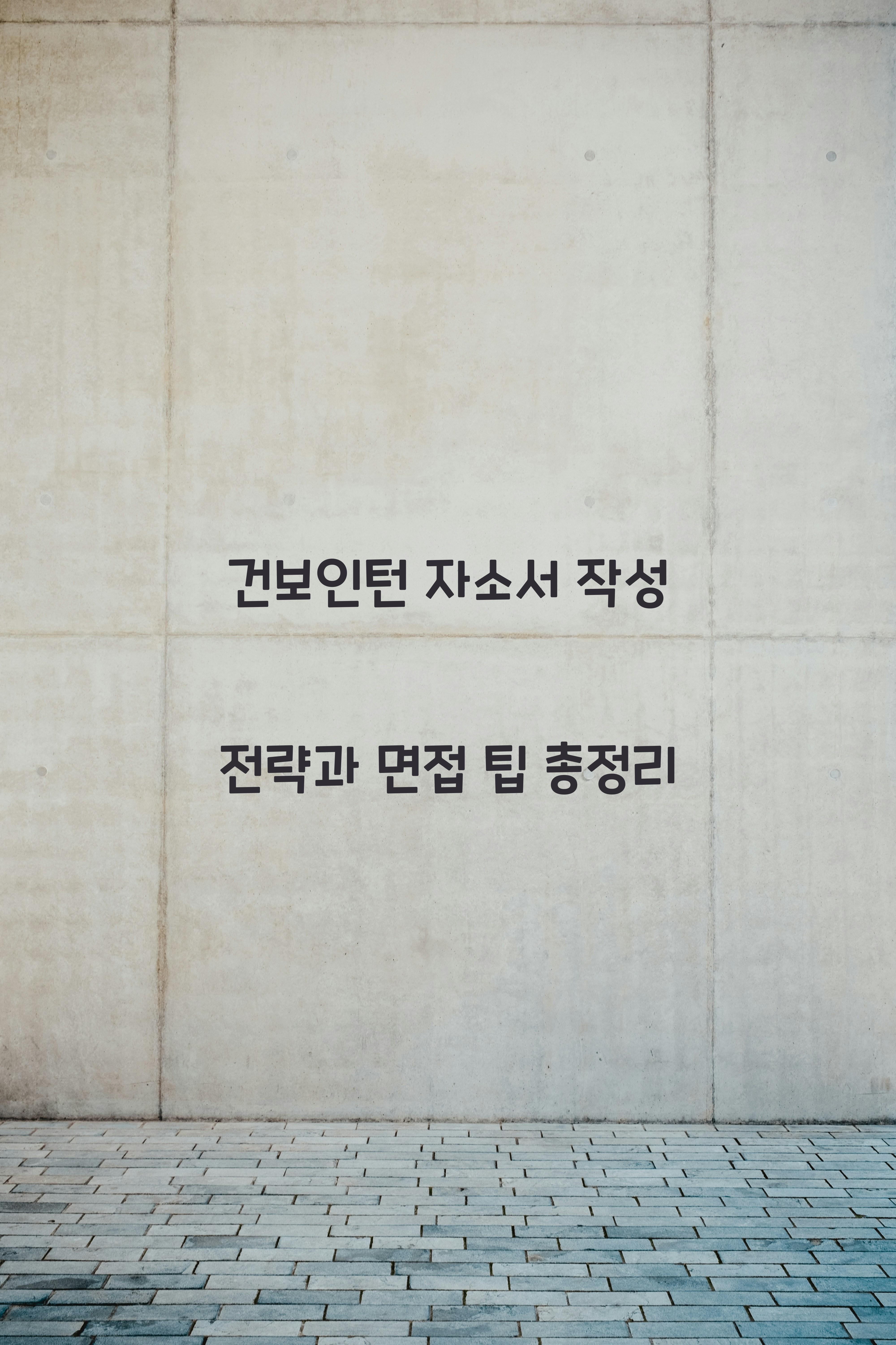 건보인턴