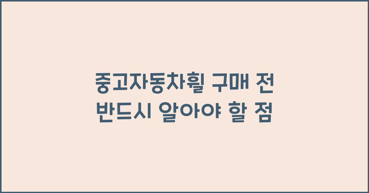중고자동차휠