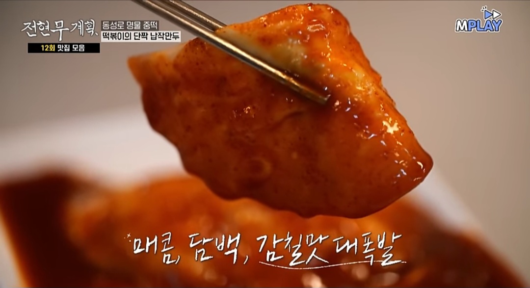 전현무계획 대구 떡볶이 맛집 (중떡&amp;#44; 방떡&amp;#44; 달떡&amp;#44; 윤떡) 위치 및 정보