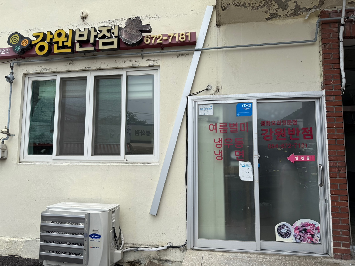 Gangwonbanjeom (강원반점) 3
