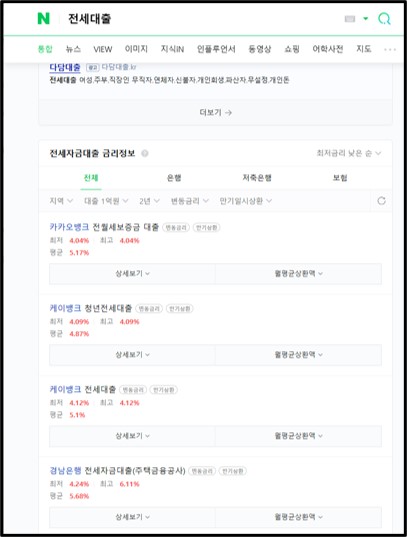 네이버에서 금리비교하는 화면