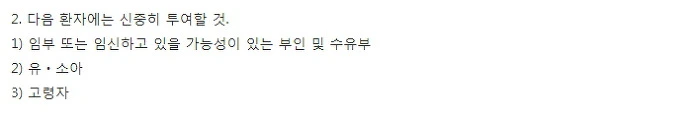더마톱연고0.25%-주의사항-이미지