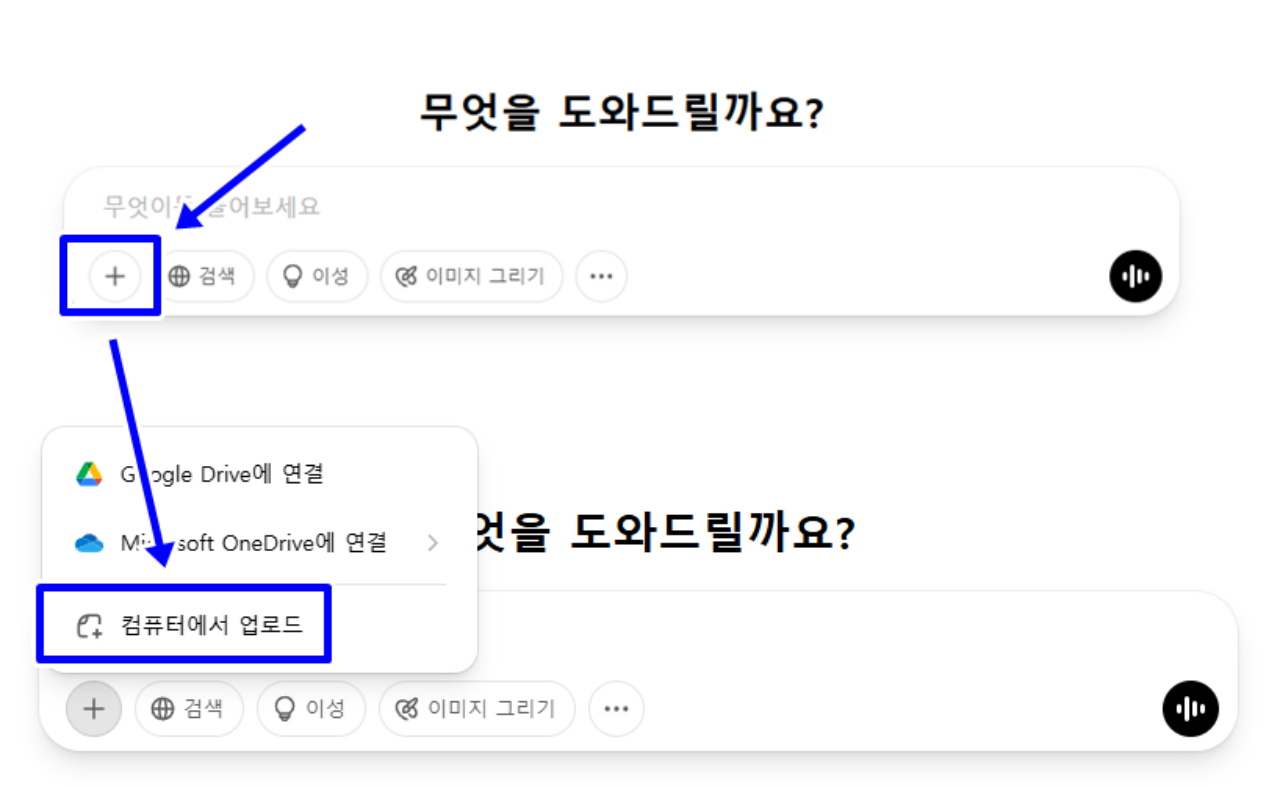 챗 지피티에 이미지 업로드하기
