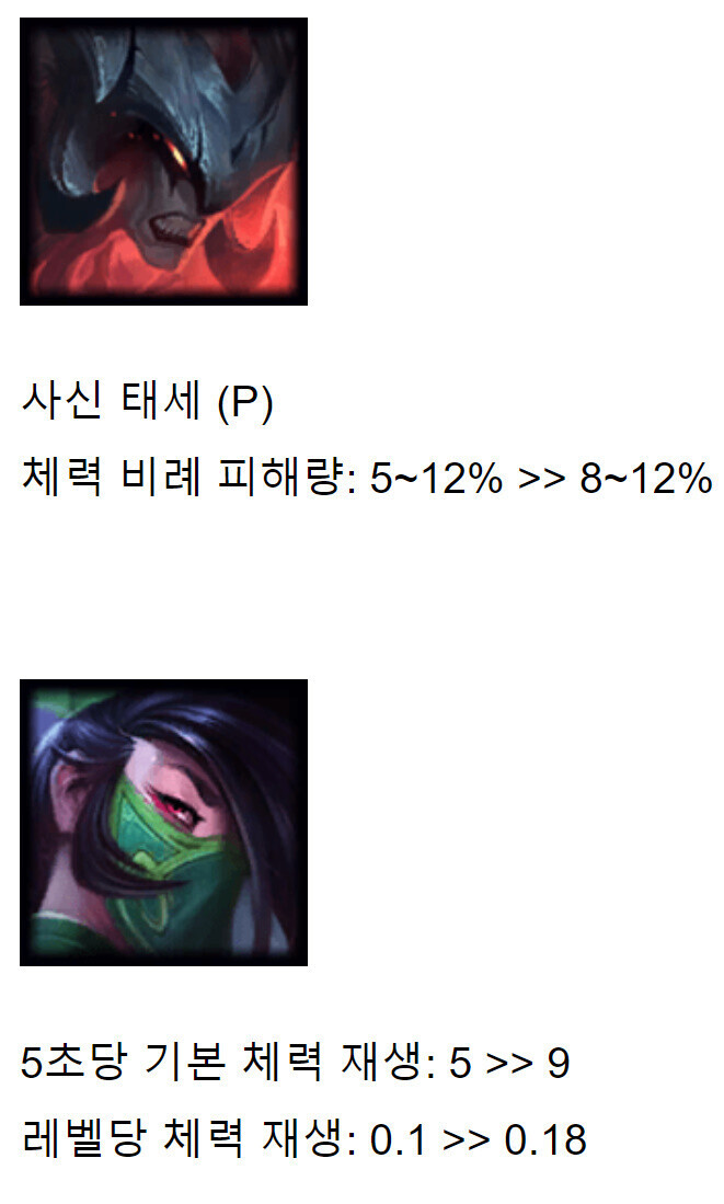  롤 PBE 11.19 패치 일부 밸런스 변경점