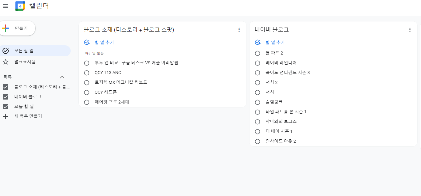 구글-테스크-PC