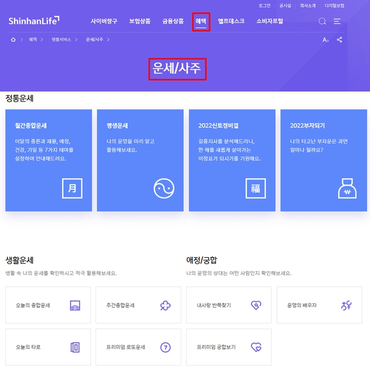 신한라이프-계묘년-신년운세-생활운세-무료운세