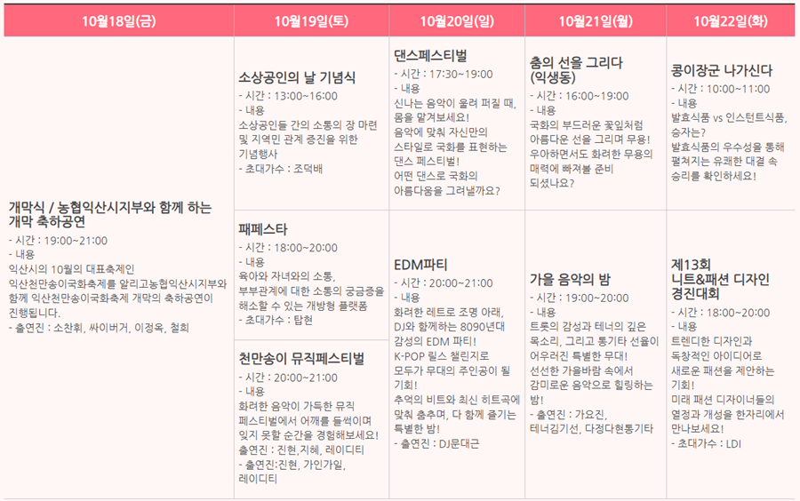 천만송이 국화축제 문화공연