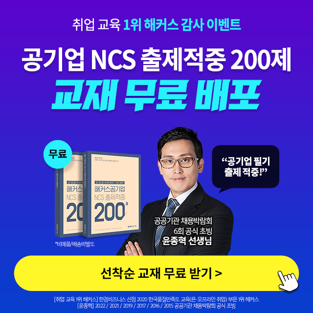 해커스공기업-NCS-200제-교재무료