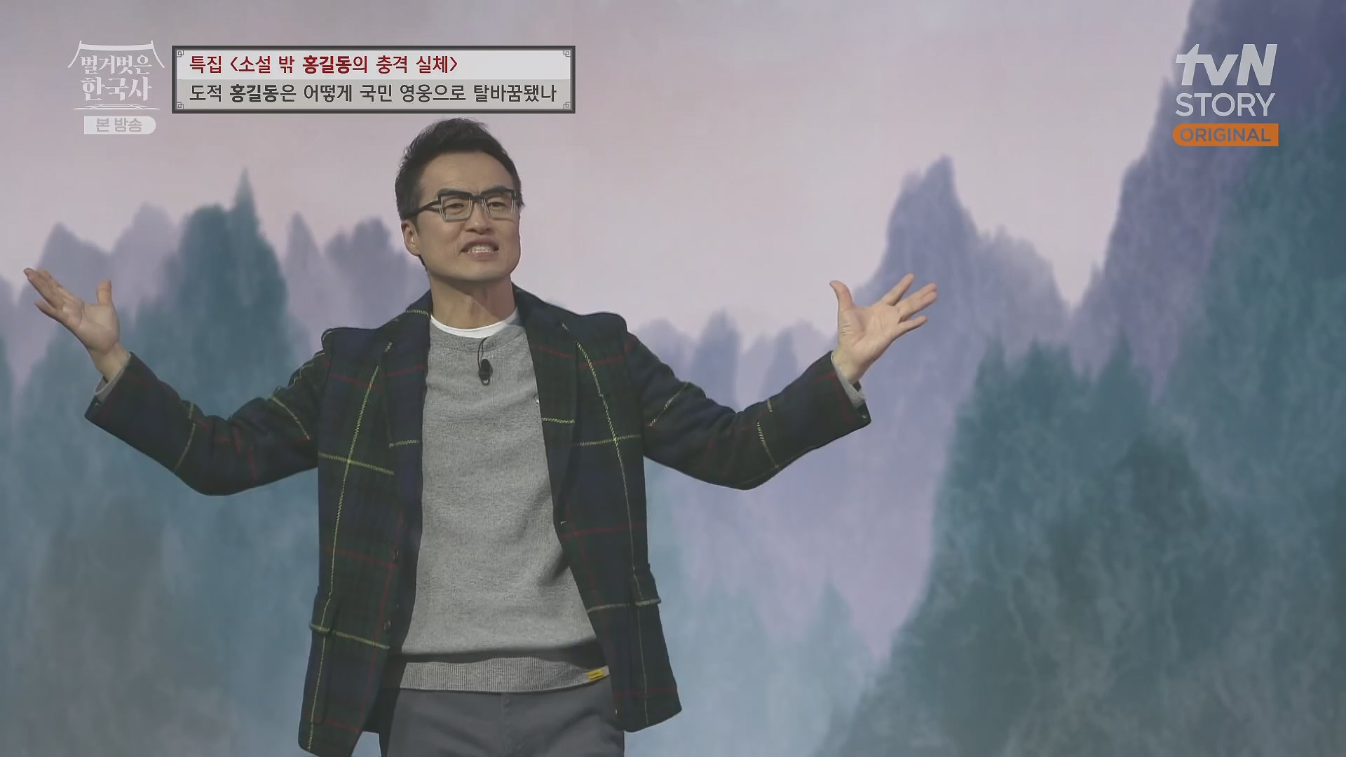 벌거벗은 한국사.홍길동.E86.231213p.H264-F1RST.mp4_20240619_202214.466.jpg
