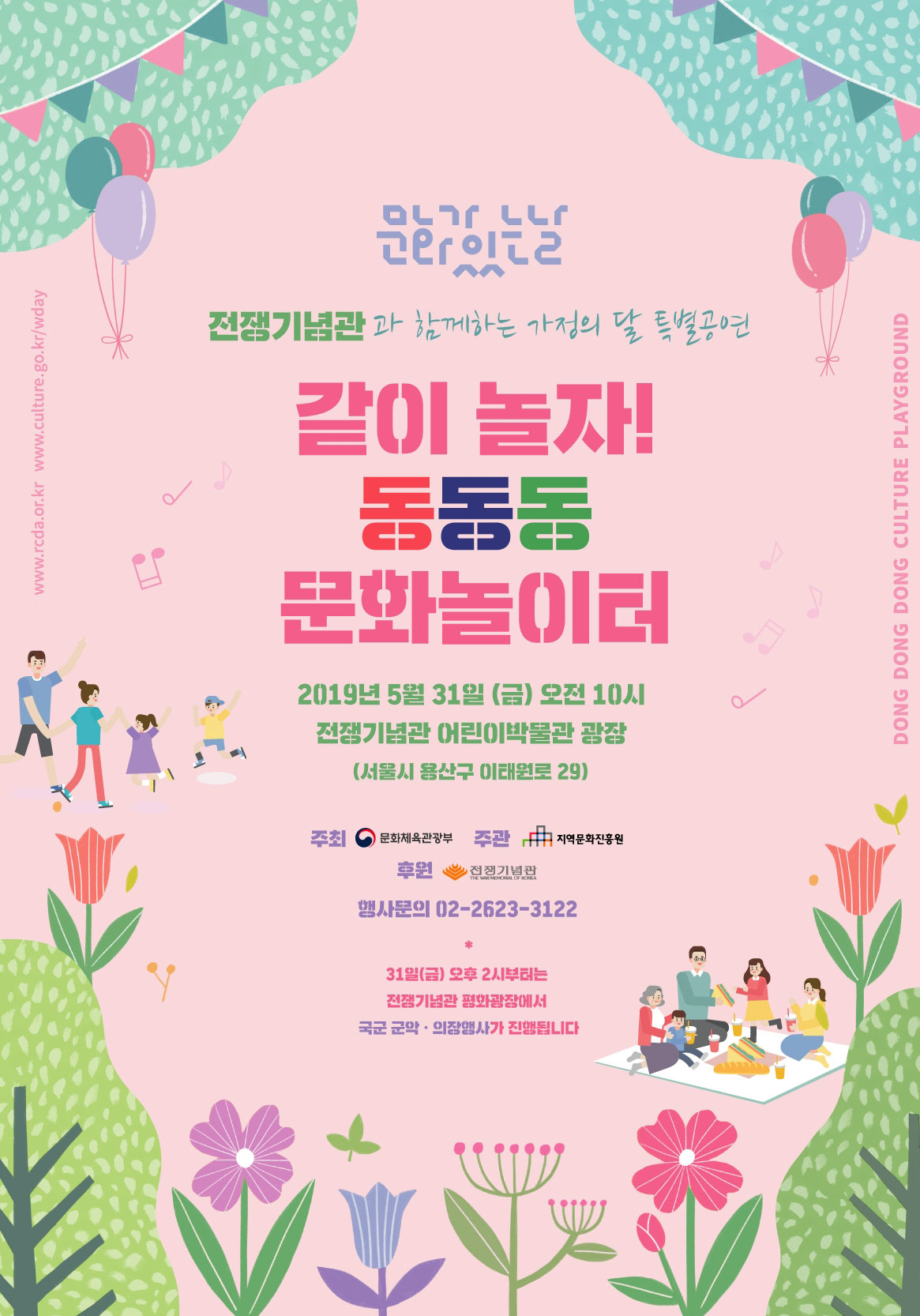  [어린이 가볼만한 곳 ] 같이놀자! 동동동 문화놀이터