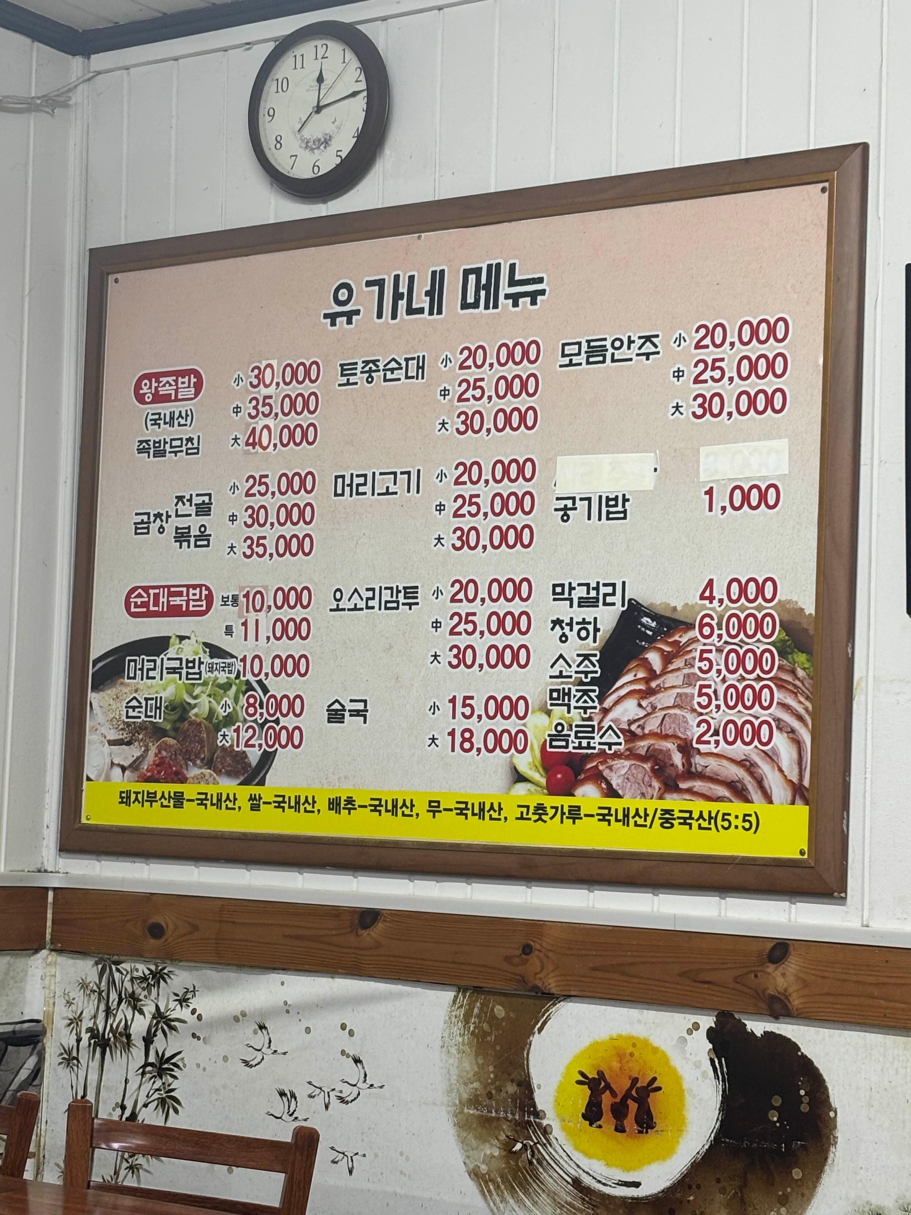 유가네순대 이미지