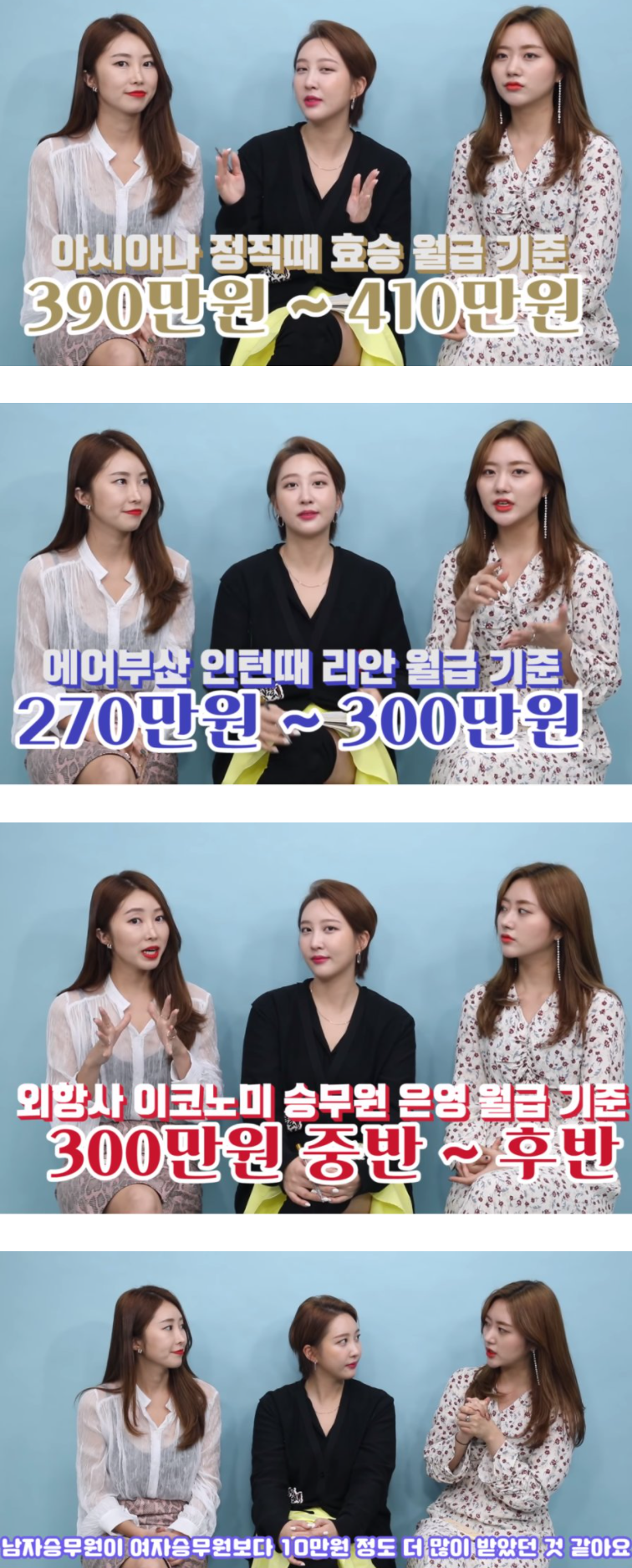  스튜어디스 직업? 여성 최고 직업? 환상이 깨지는 이야기, 연봉, 국제선 방사능 피폭, 진상들, 결혼정보업체에서 대우는?