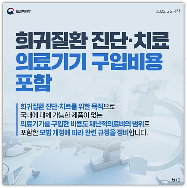 재난적의료비-지원확대-포스터-2