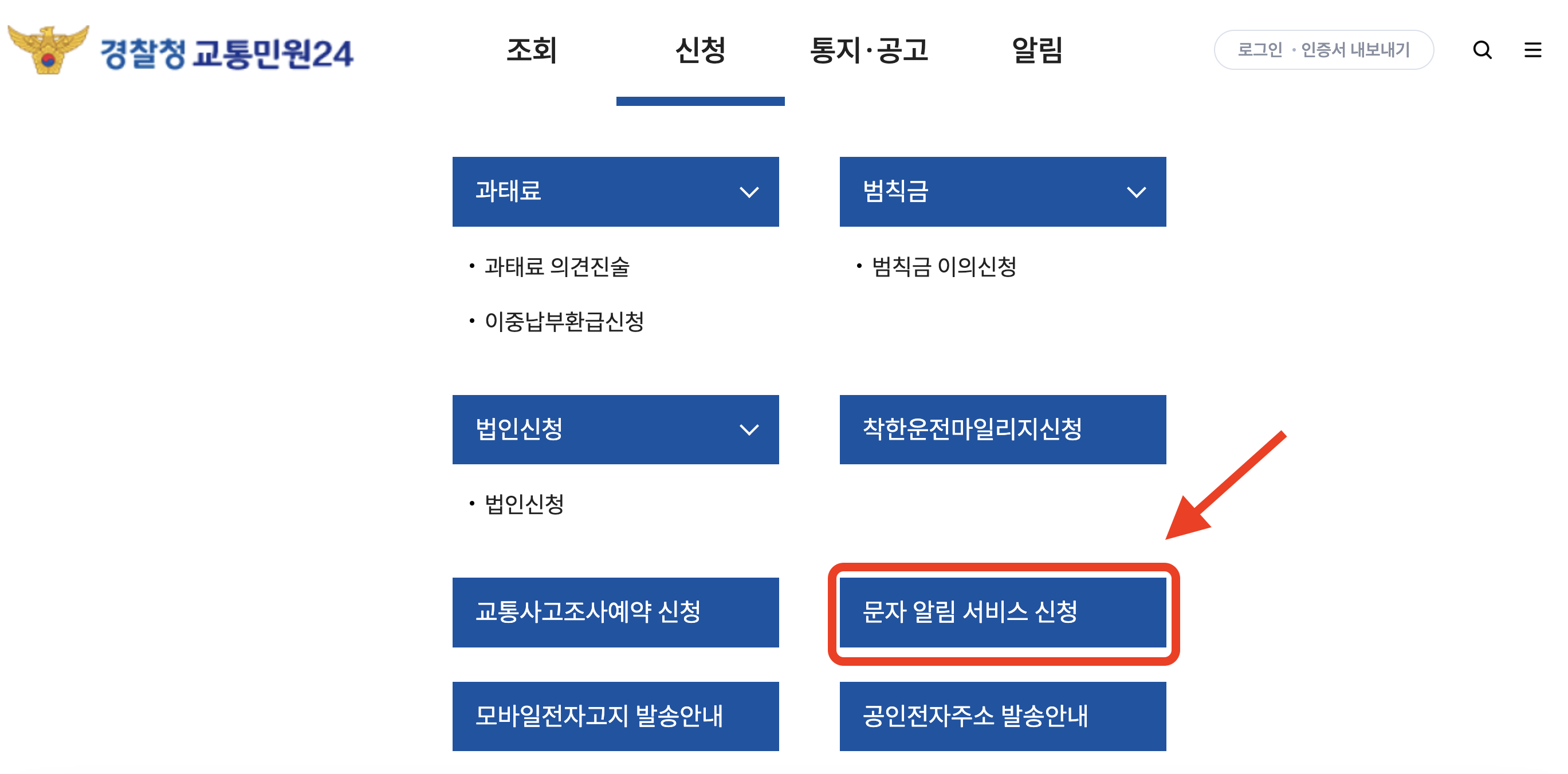 문자알림 서비스 신청하기