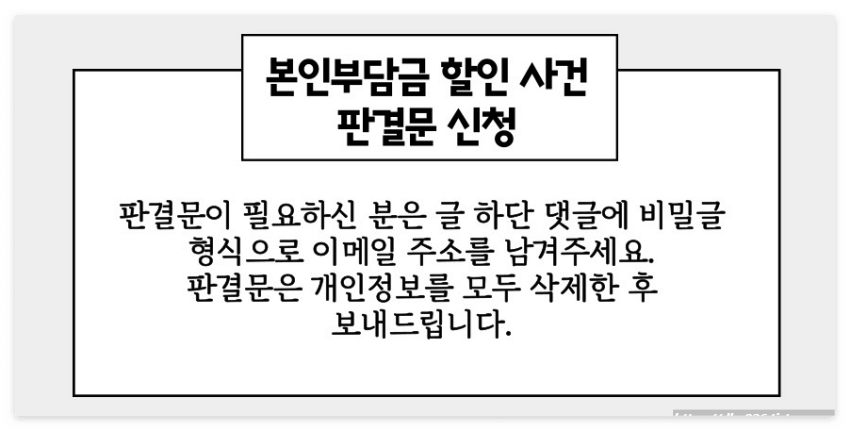 본인부담금 할인 판결문 신청