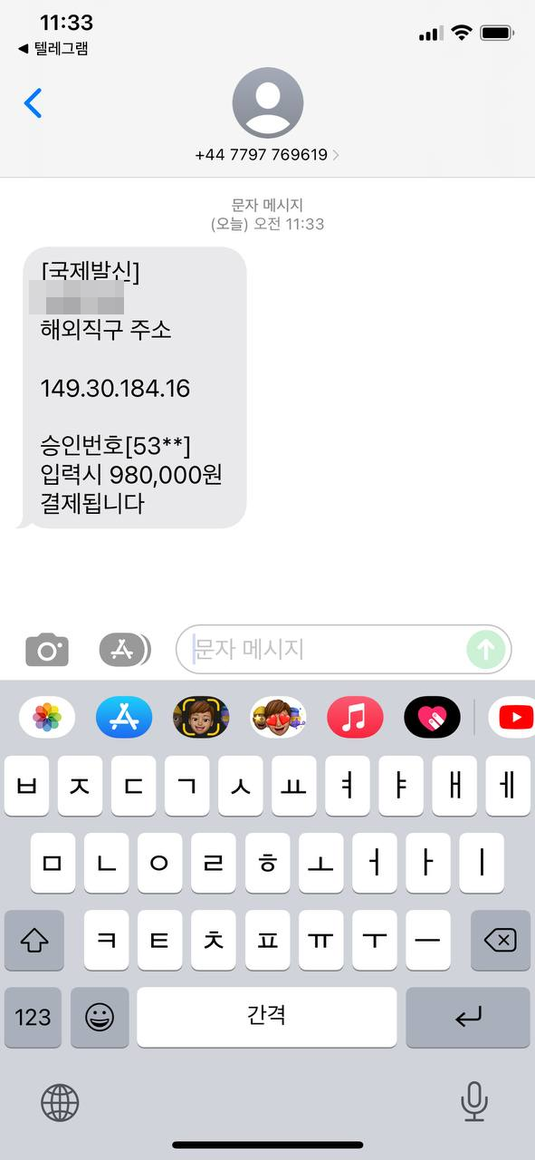  해외직구 주소 149.30.184.16 980,000원 SMS