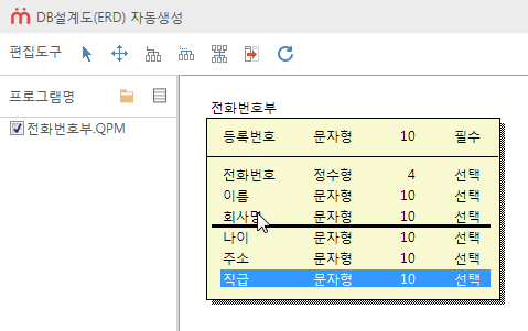 필드 순서 변경하기