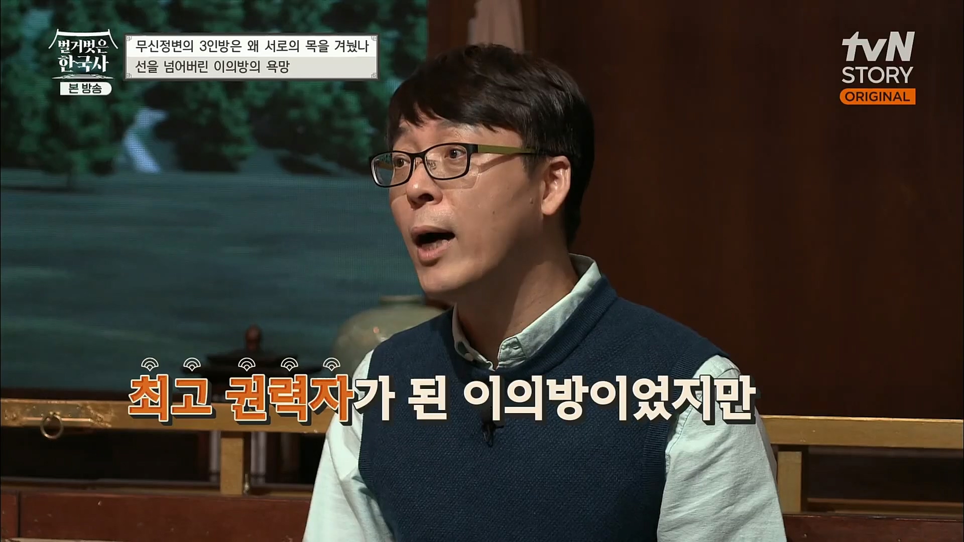 벌거벗은 한국사.E30.221116p.H264-F1RST.mp4_20221210_191525.851.jpg