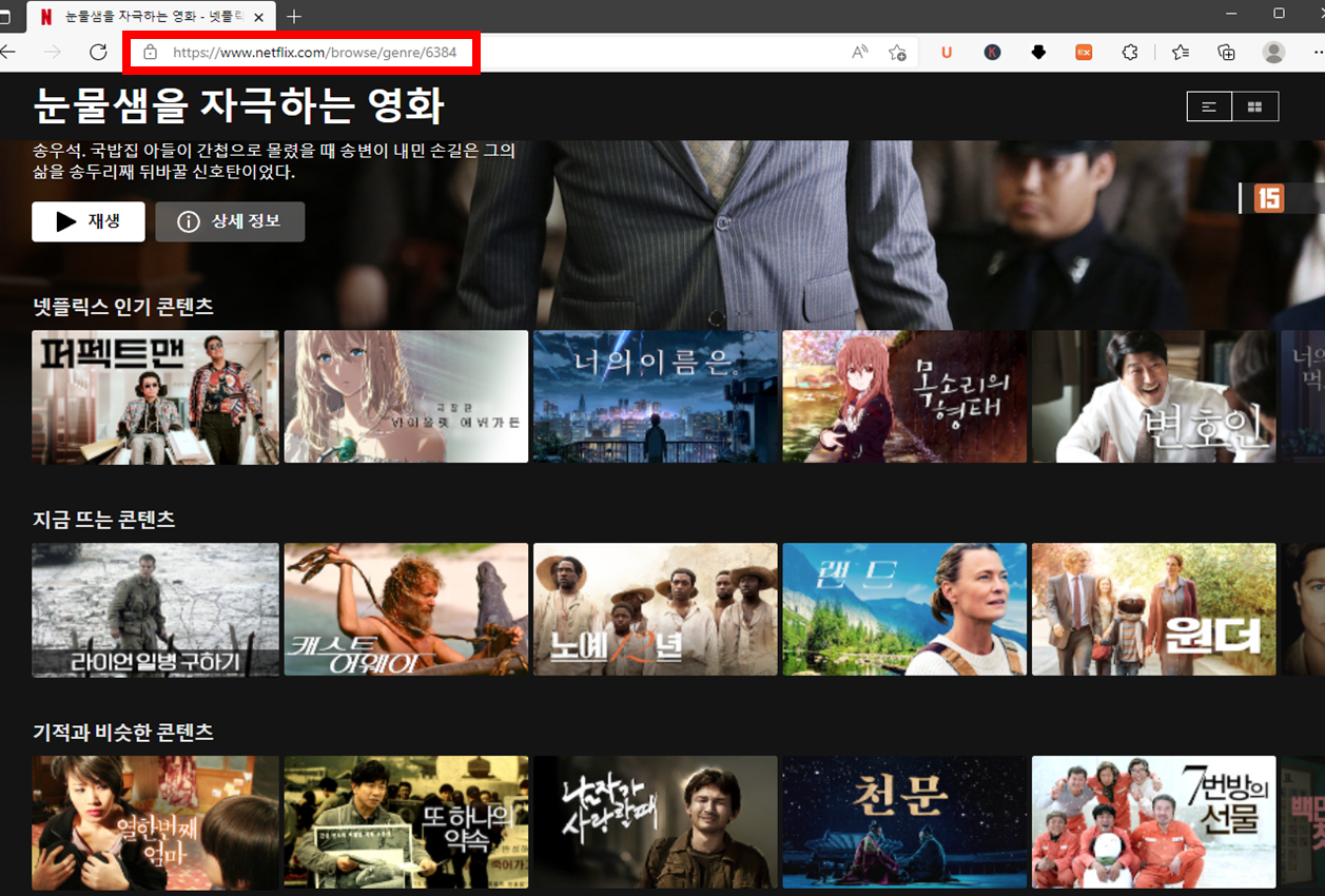  넷플릭스 비밀코드로 모든 콘텐츠를 찾아보자 - 비밀코드 261가지