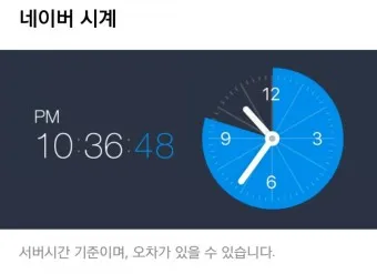 네이버 초시계 바로가기_13