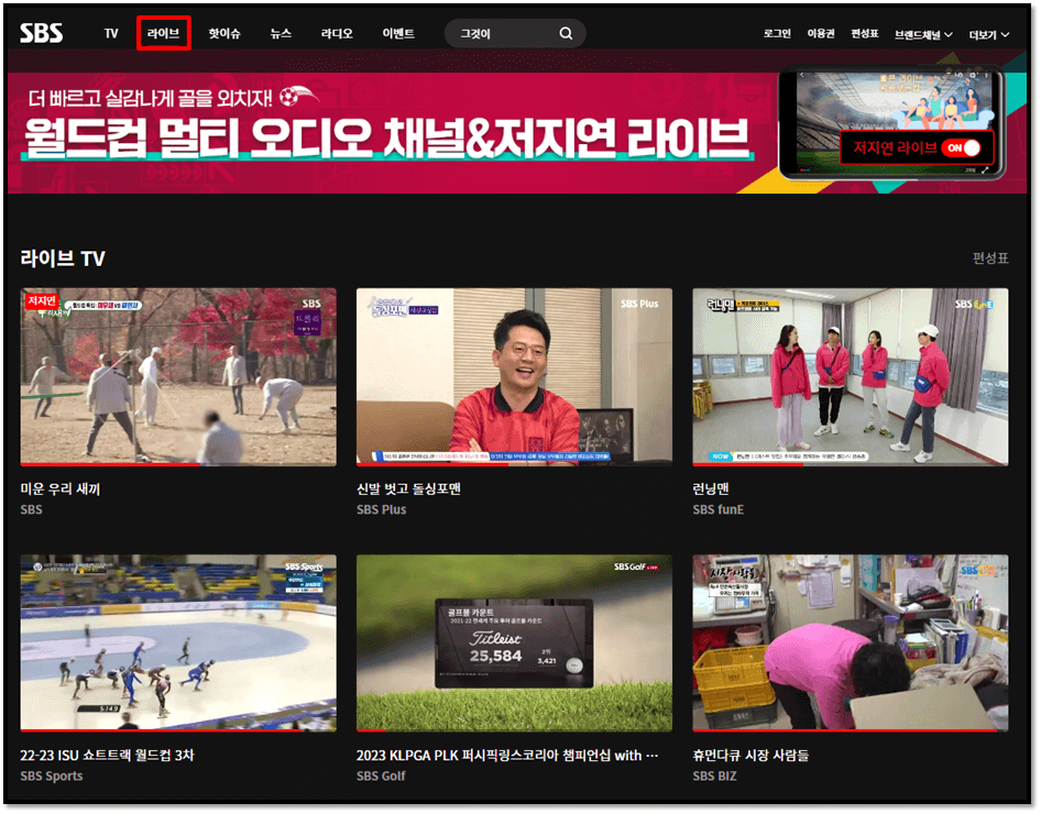 SBS-온에어-라이브-연예대상-실시간-시청