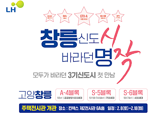 고양창릉 신도시 본청약