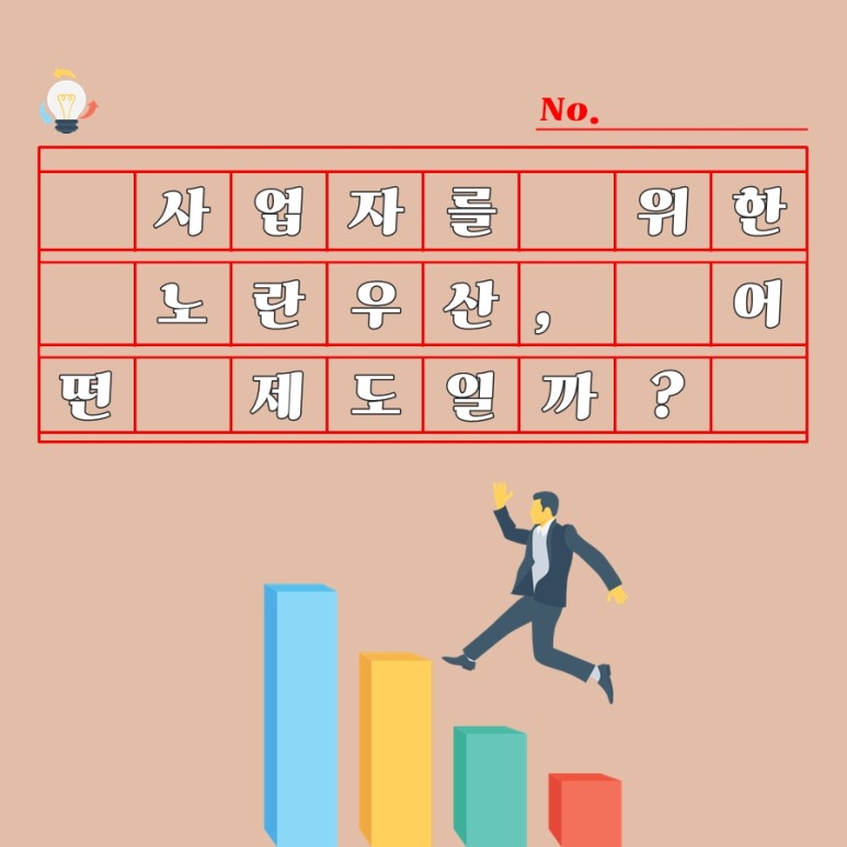 왜 줄여야 할까요? 종합소득세 과세표준을 3