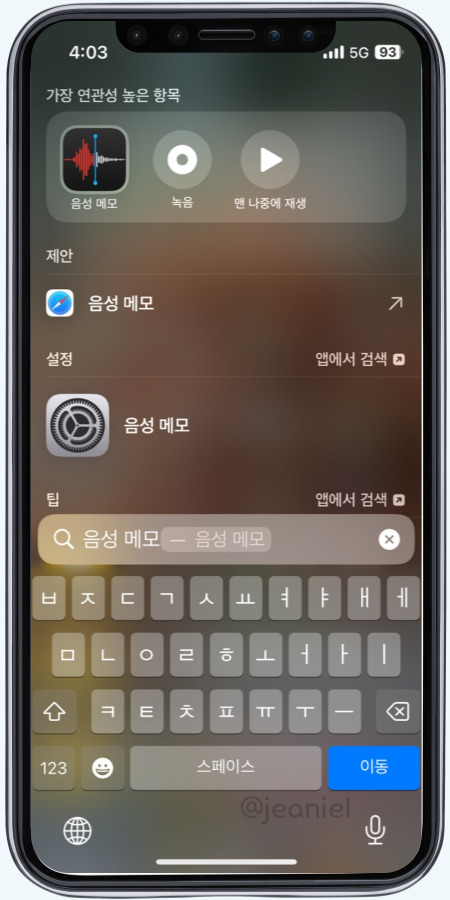 홈 화면에서 사라진 앱은 검색을 통해 찾을 수 있다.