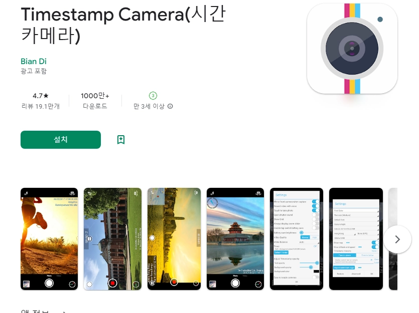 카메라 날짜 시간 어플 타임스탬프 앱 - 2. Timestamp Camera(시간 카메라) 어플 소개 카메라 날짜 시간 어플 타임스탬프 앱 - 2. Timestamp Camera(시간 카메라) 어플 소개