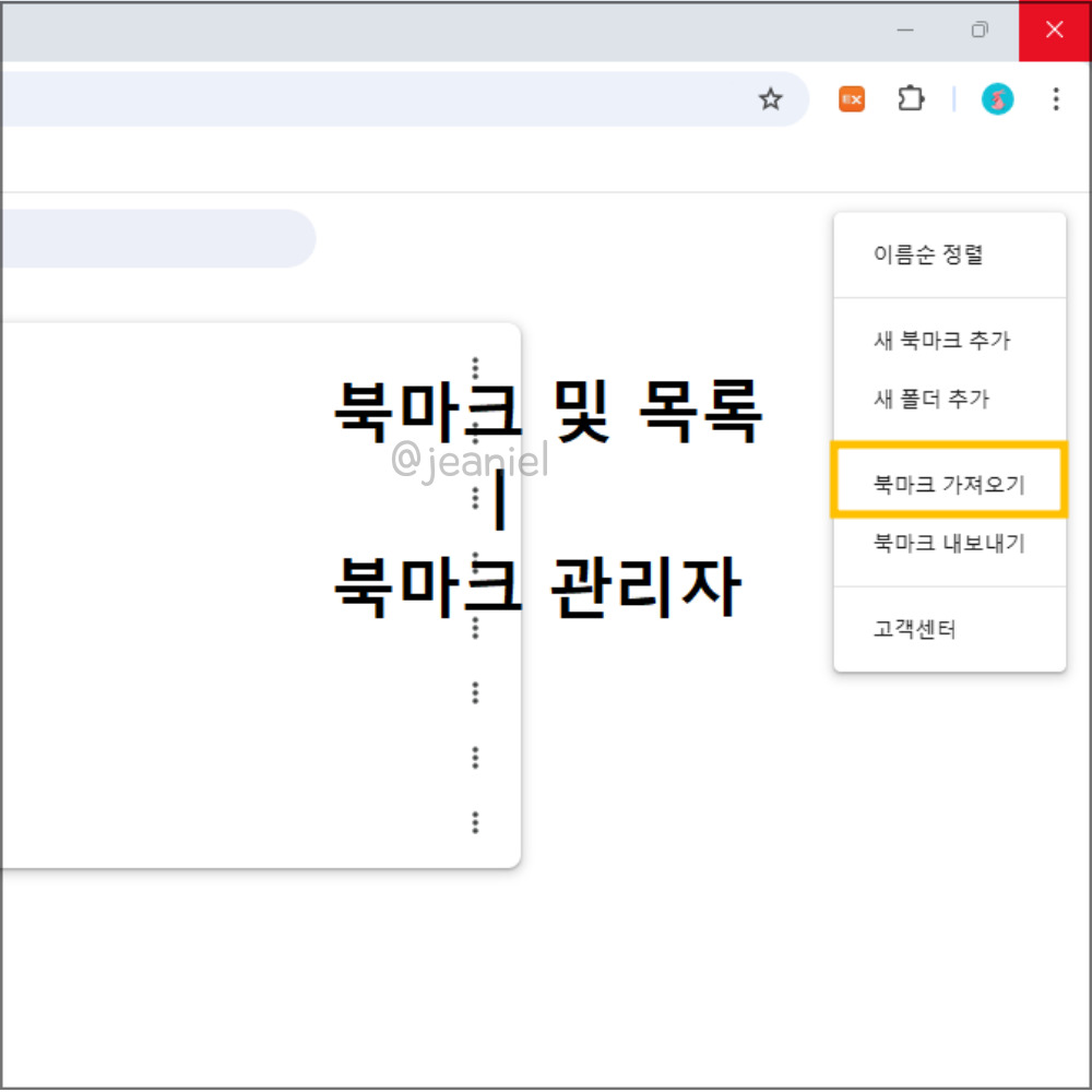 북마크 내보내기하는 순서