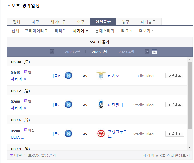  나폴리 라차오 김민재 선발 세리아a 실시간 중계 무료 시청