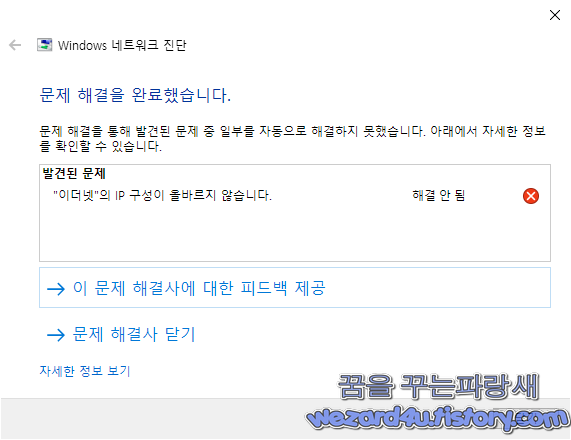  이더넷 의 IP 구성이 올바르지 않습니다 문제 해결 방법