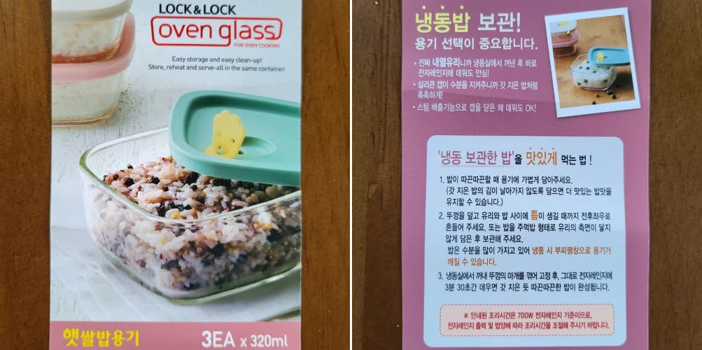 냉동밥-보관요령