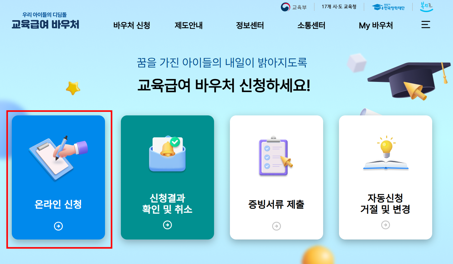 신청방법
