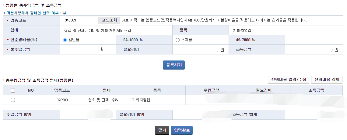 소득금액-입력내용