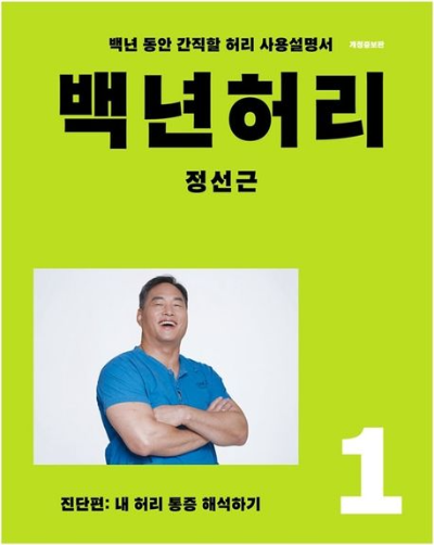 백년허리