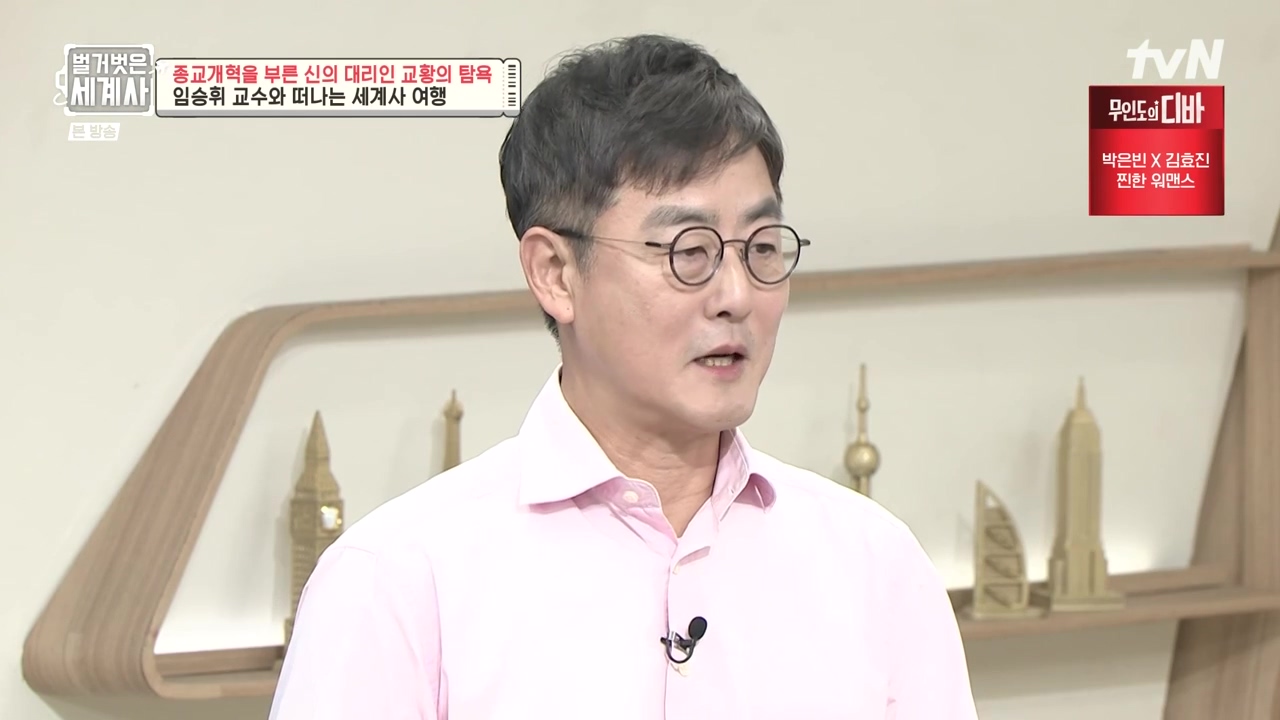 벌거벗은 세계사.E123.231032p-NEXT.mp4_20240526_162728.134.jpg