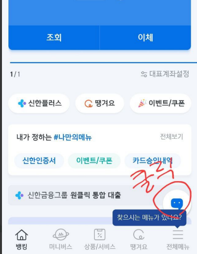 신한은행 앱인 쏠 메인 페이지