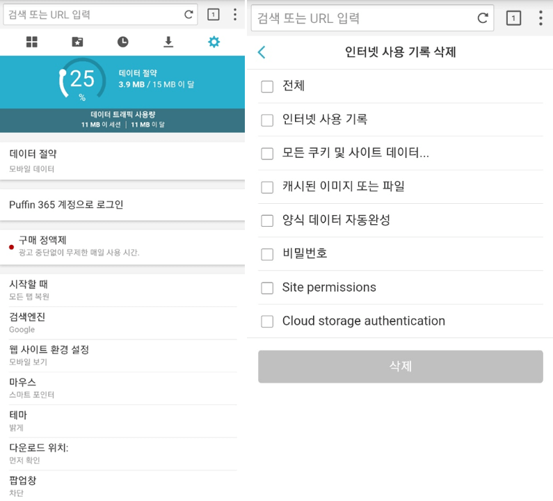 인터넷-사용-기록-삭제