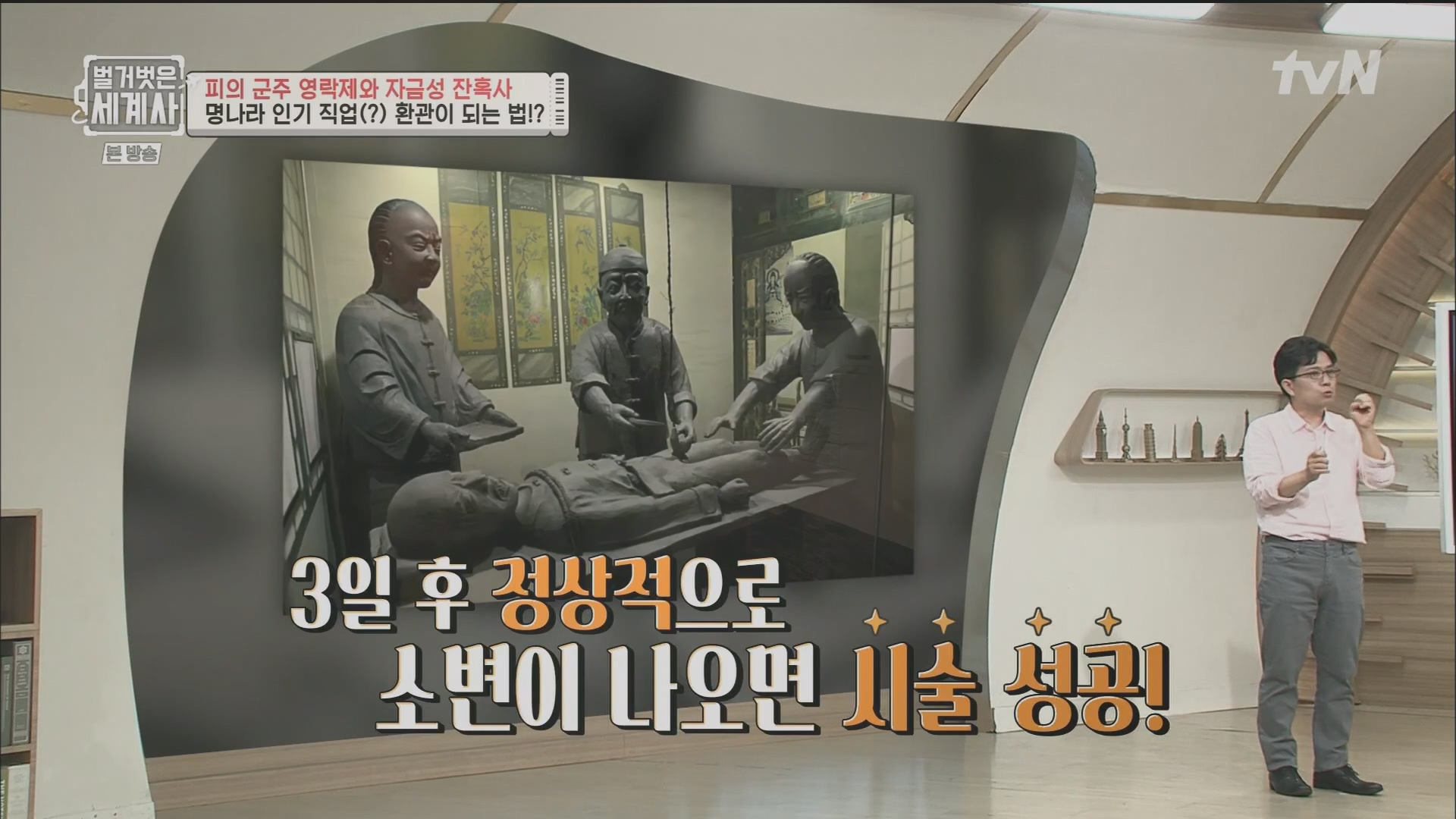 벌거벗은 세계사.E106.230704p.H264-F1RST.mp4_20240130_203340.891.jpg