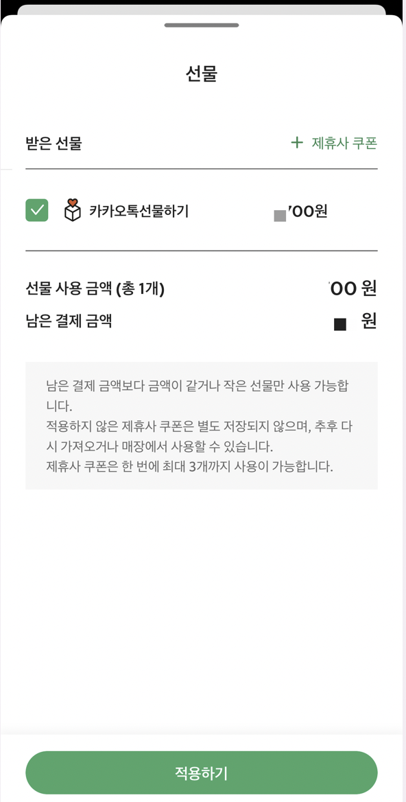 카카오톡-스타벅스-쿠폰-등록하는-방법