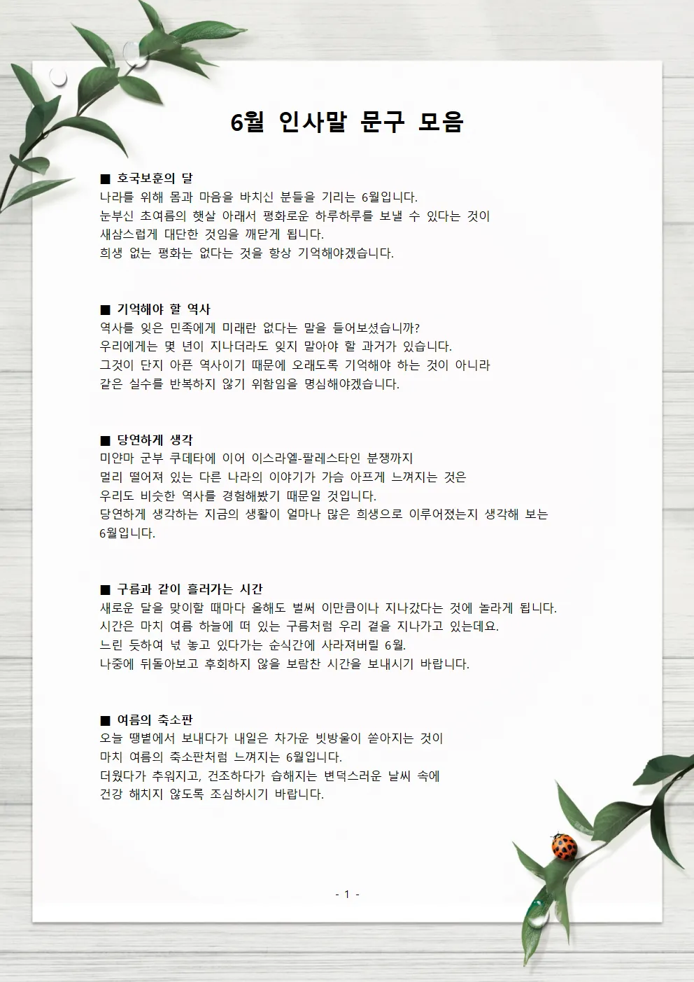 6월 인사말 모음집 이미지 문구 이미지 모음_9
