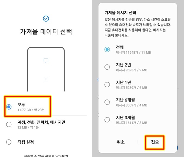 주고 받을 데이터양 선택과 기간 선택