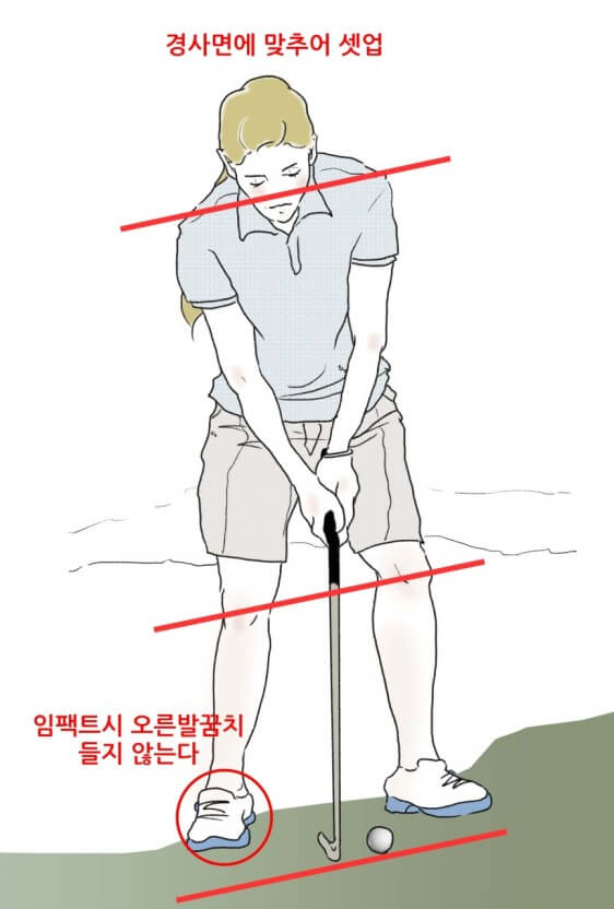 오르막샷 몸의 균형