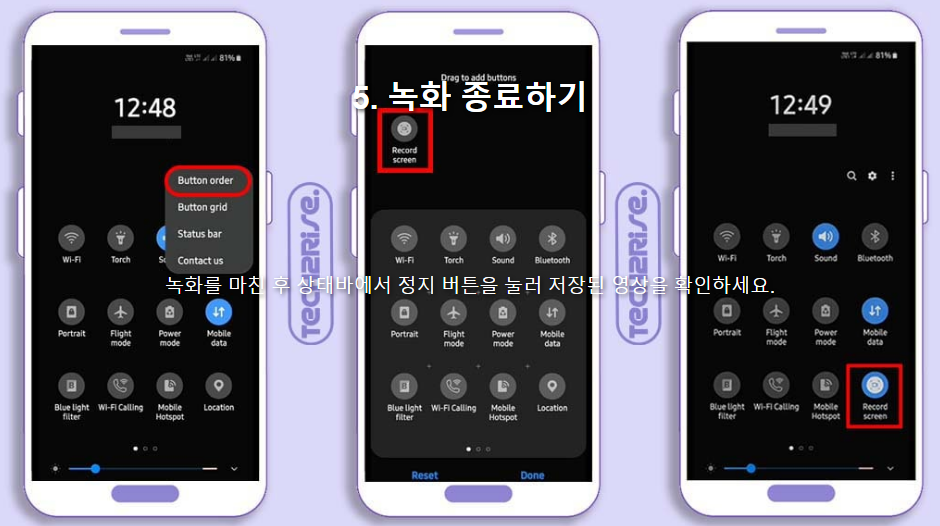녹화 종료 화면