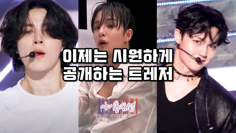 이제는 시원하게 공개하는 트레저 (T5 복근 쇼 미쳤다)