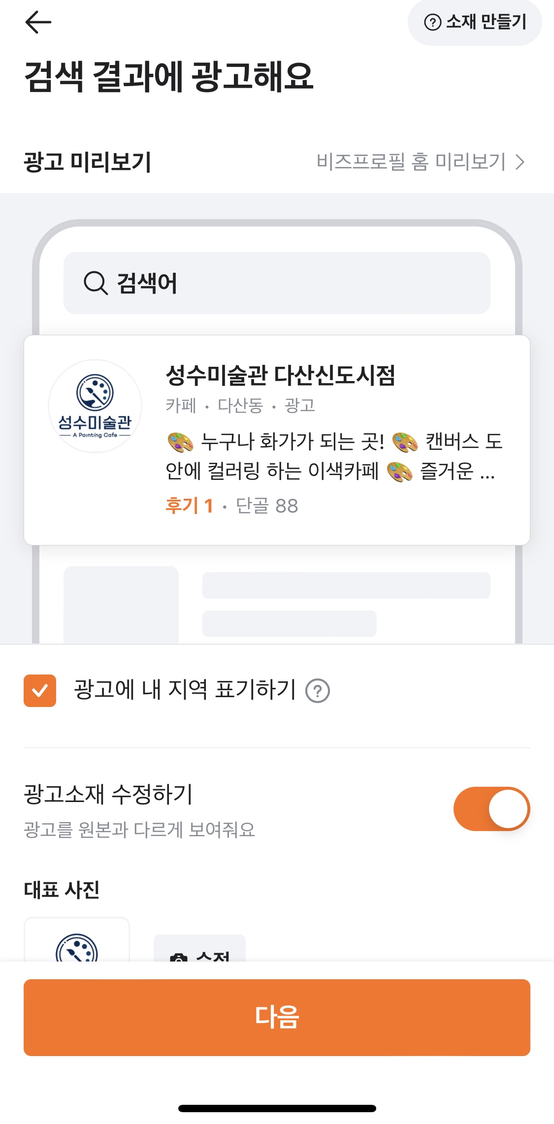  당근마켓 광고 하는 방법 ! 자영업자 필수 광고 !