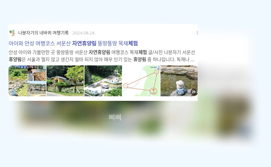 자연휴양림 체험_3_subsection