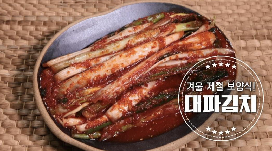  대파김치 대파장아찌 이보은 알토란 레시피 임희원셰프 대파스테이크 만드는법 겨울국민밥상요즘집밥전통집밥레시피 365회 1212